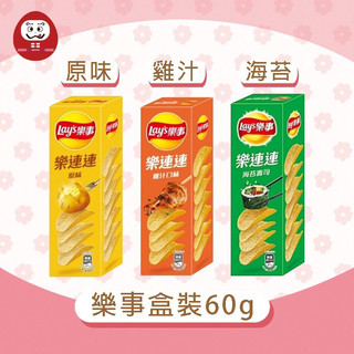 福神愛喫糖 樂事洋芋片 樂事 洋芋片 薯片 原味 雞汁 海苔 盒裝 60g