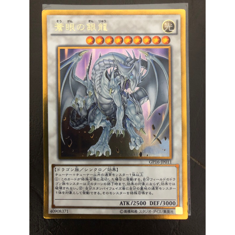 蒼眼の銀龍 ゴールド レア らたひや 蒼眼の銀龍