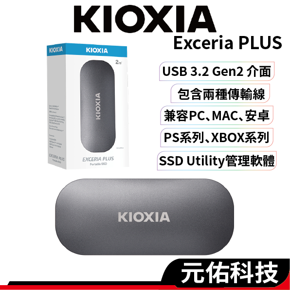 Kioxia鎧俠 Exceria PLUS 外接式SSD 行動硬碟 1TB 2TB 隨身硬碟 SSD