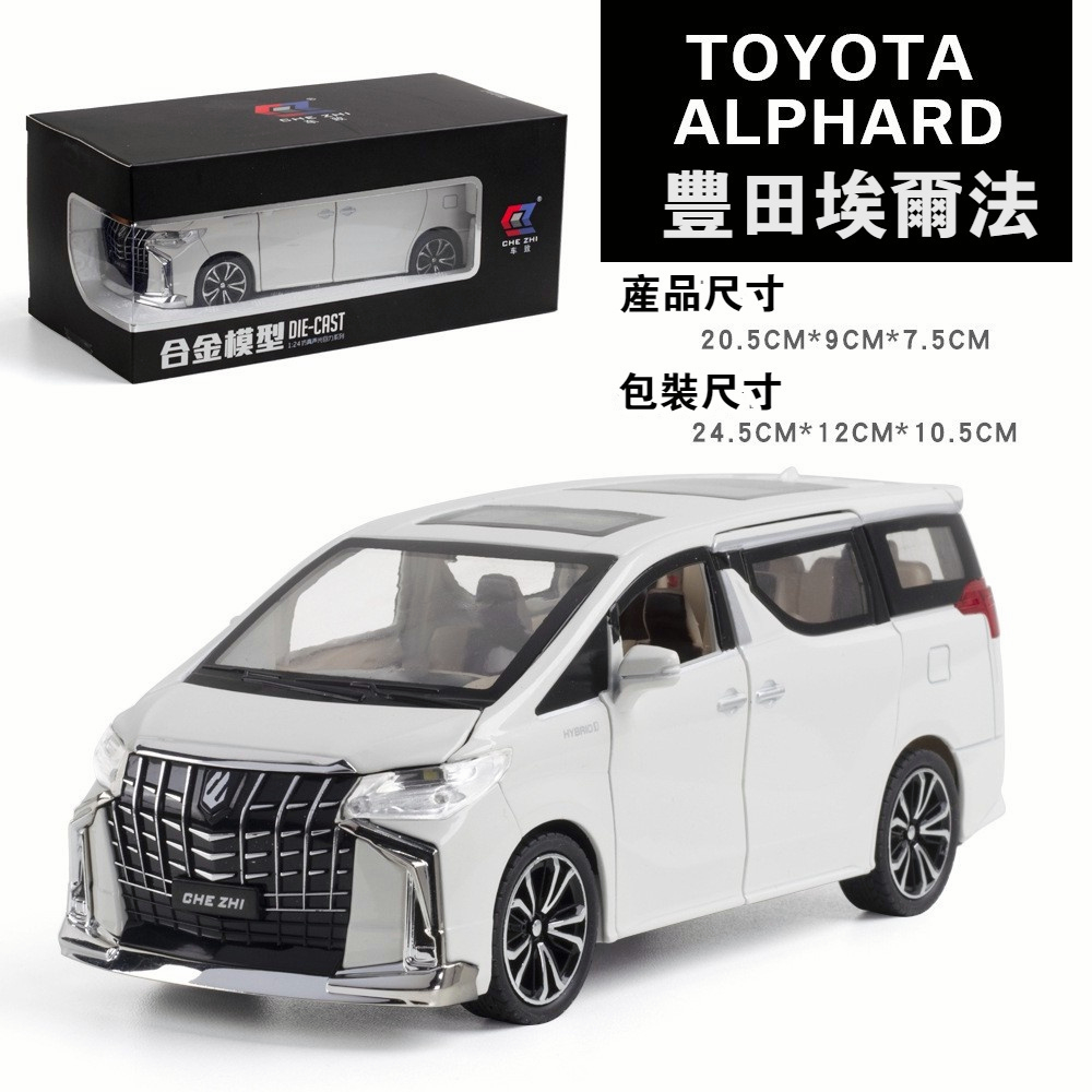 👑1/24 Toyota Alphard 保姆車 聲光迴力車 豐田埃爾法  MPV模型汽車 阿爾法 模型車 合金玩具車