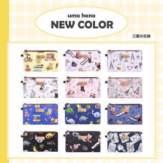 【Uma hana西門旗艦店】臺灣製防水包🌈 三層小收納，三隔層，零錢，票卡好收納。