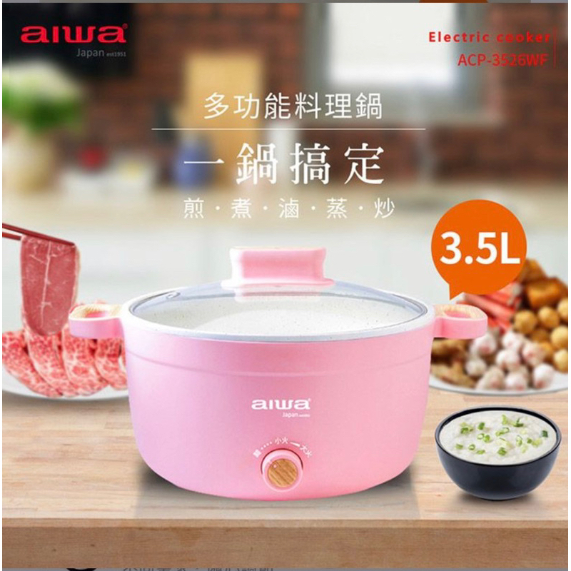 AIWA 愛華 3.5L多功能電煮鍋 ACP-3526WF