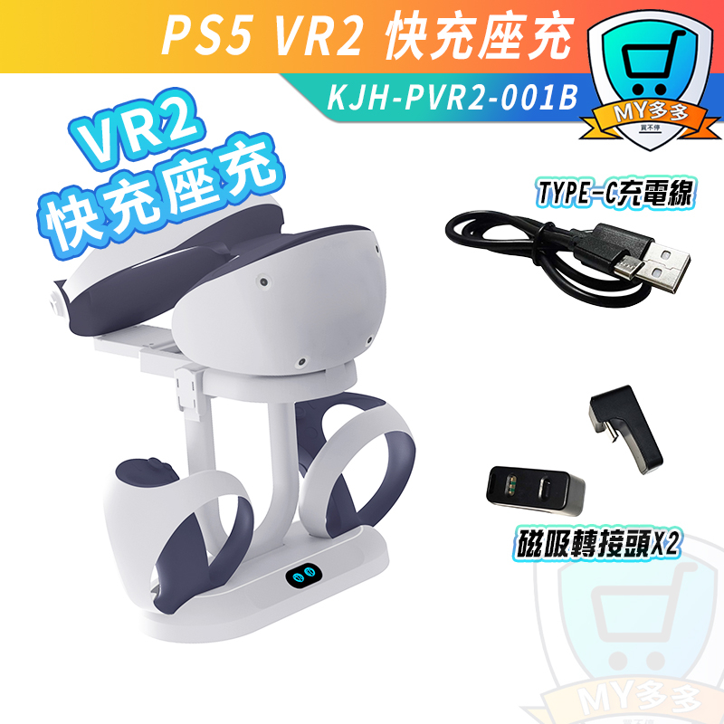 PS5 VR2 直立式 充電器 展示架 座充 磁吸頭 充電座 可收納頭盔