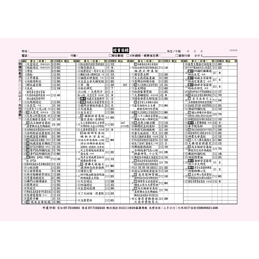 【天橋印經處】訂購單∥閱讀經書/非下標區