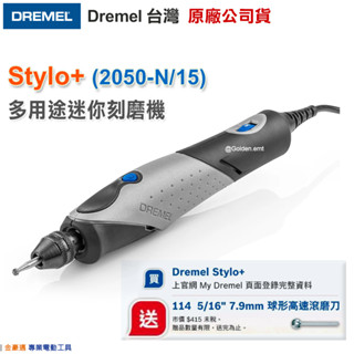 DREMEL 精美 Stylo+ (2050-N/15) 球形高速滾磨刀 筆型 刻磨機 附發票 全臺博世保固維修-停產