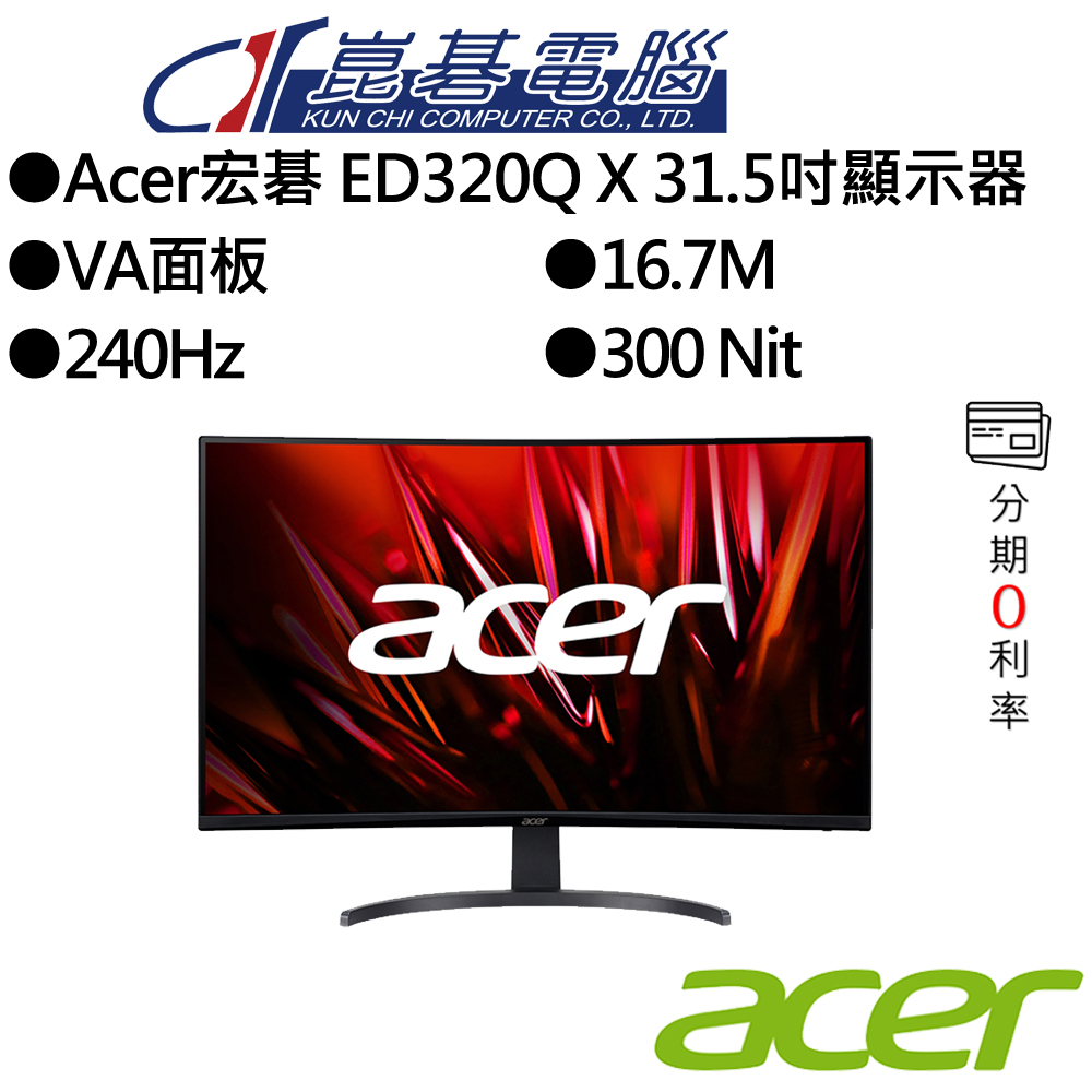 Acer宏碁 ED320Q X 31.5吋顯示器