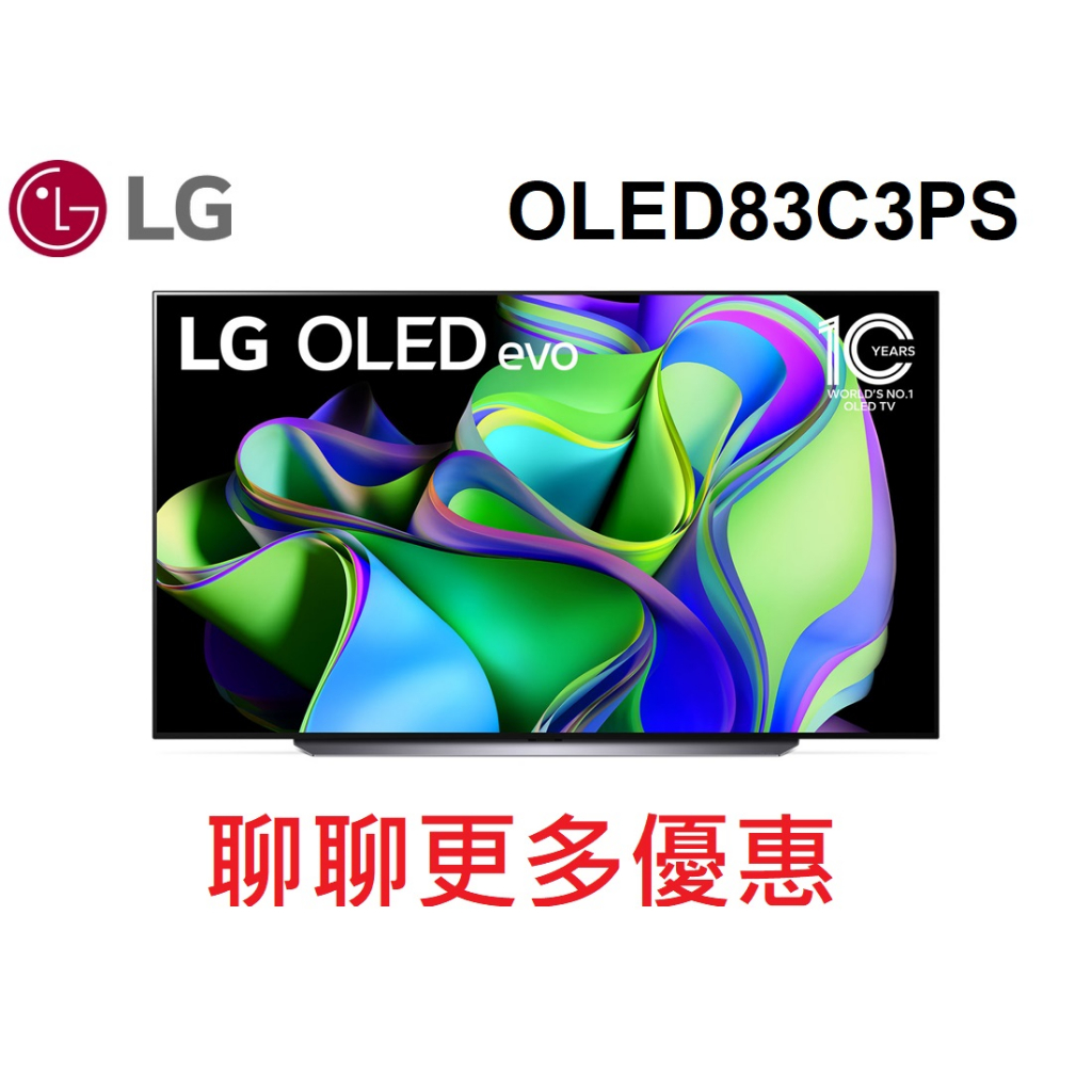 現金價 台灣公司貨LG樂金83吋OLED 4K電視OLED83C3PSA