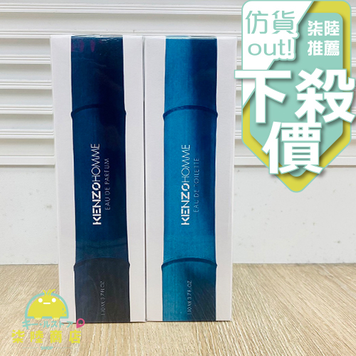 【正品保證】  Kenzo Homme 墨竹淡香精 綠竹淡香水 男性 110ML