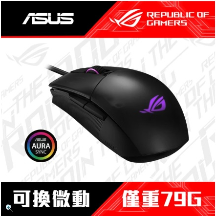 ASUS 華碩 ROG Strix Impact II 人體工學RGB電競滑鼠