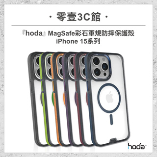『hoda』iPhone 15系列 15/Plus/Pro/Pro Max MagSafe彩石軍規防摔保護殼 防摔手機殼