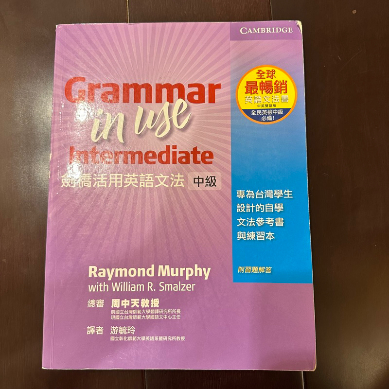 Grammar in use Intermediate 劍橋活用英語文法 中級