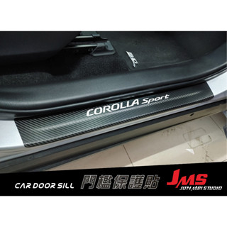 COROLLA SPORT / AURIS 門檻保護貼 迎賓踏板不殘膠貼膜 反光字 卡夢門檻防刮貼