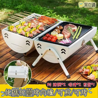 黑皮購 戶外露營烤肉爐烤肉架 烤肉爐 帳篷爐 輕便燒烤爐 燒烤架 燒烤爐 露營 家用型 便攜式烤肉架 柴火爐