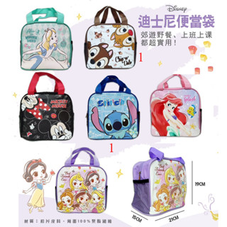 現貨迪士尼正版授權便當袋 幼兒園餐袋 便當袋 米奇 奇蒂 維尼 史迪奇 玩具總動員 公主系列 美人魚