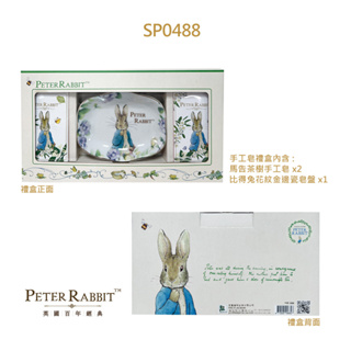 Peter Rabbit 比得兔手工皂禮盒組 (馬告茶樹手工皂*2 + 瓷皂盤*1)