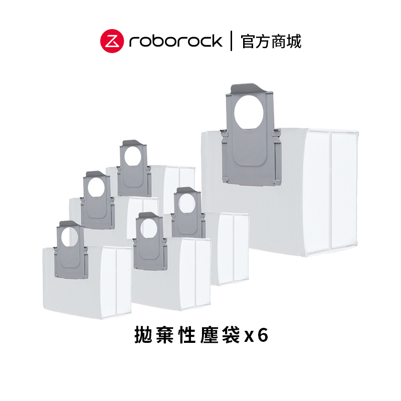 Roborock S8 Pro Ultra/S8+/S7 MaxV Ultra 一次性拋棄式塵袋6入