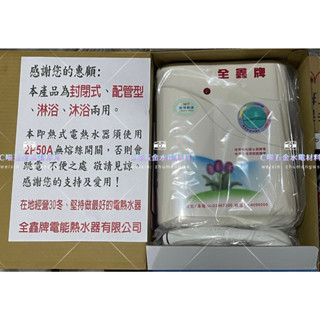 ✨全鑫 即熱式省電熱水器 CK-530L ✨臺灣製造