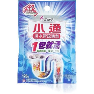 🔥花仙子小通排水管疏通劑120g 水管疏通劑 定量包 通水管 排水管 水管阻塞