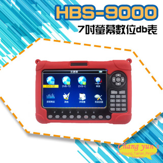 昌運監視器 HBS-9000 DVB-S/S2-T/T2-/C 數位db表 7吋螢幕 數位電視訊號 AV輸入