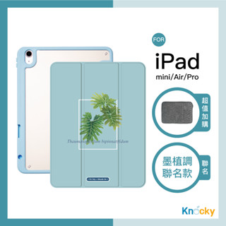 #植物達人請進🌿【Knocky x 墨植調】『羽裂蔓綠絨』iPad Air 平板保護套 右側筆槽