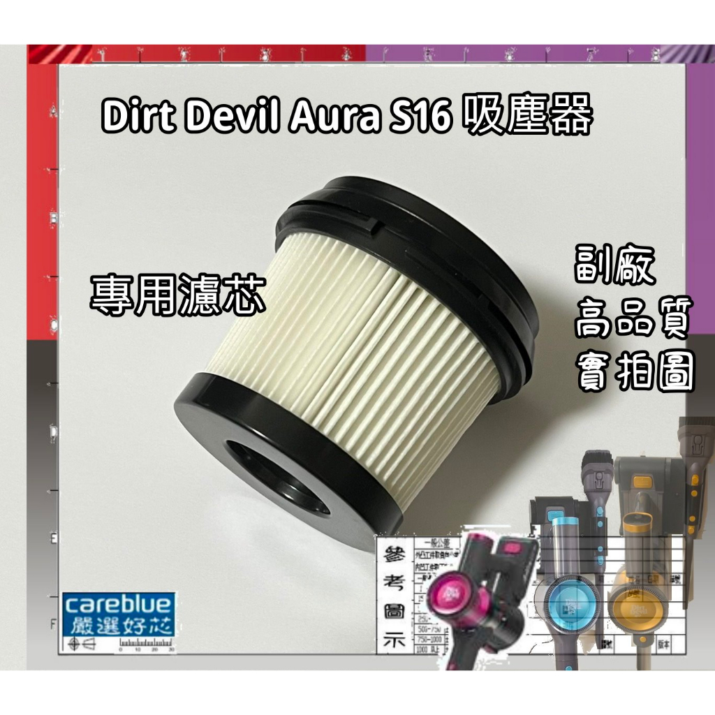 專用濾芯套裝 適 Dirt Devil Aura S16 S18德沃 無線吸塵器 集塵筒專用HEPA濾網 出風口專用濾棉