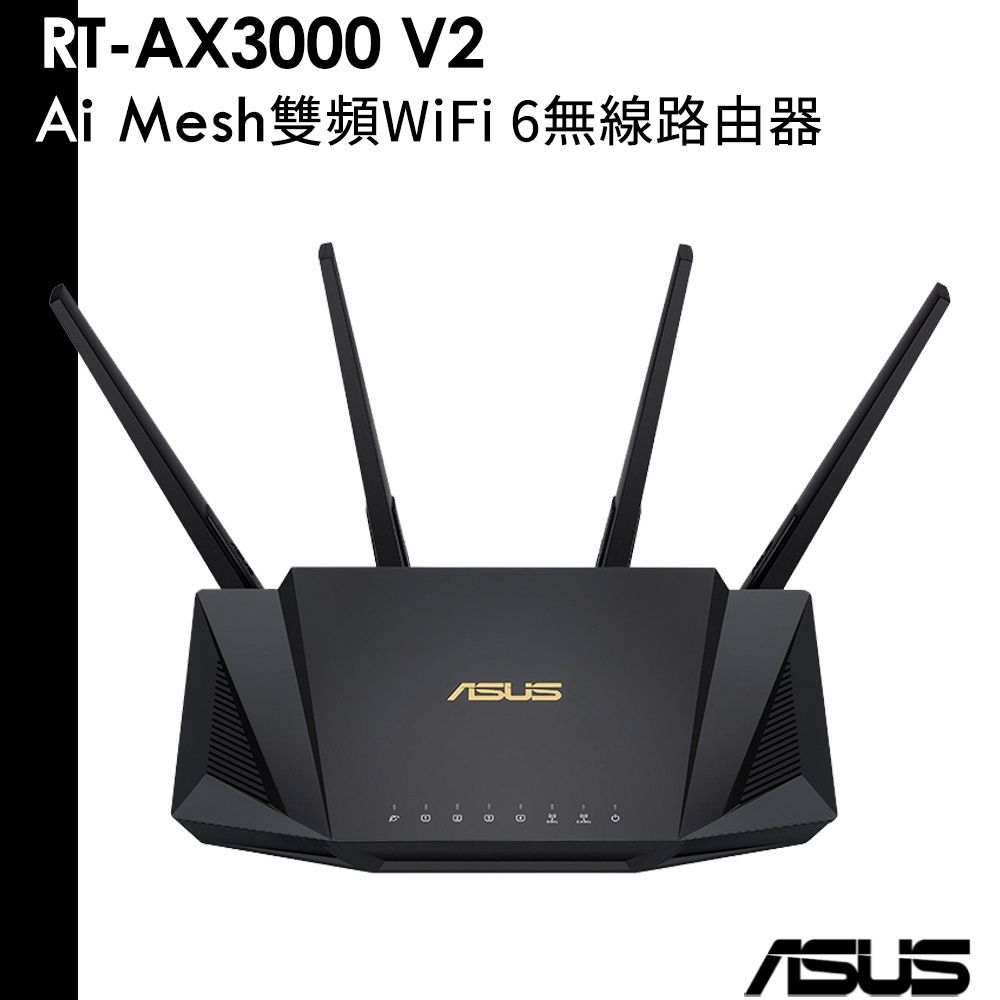 ASUS 華碩 RT-AX3000 V2 AX3000 Ai Mesh 雙頻 WiFi 6 無線路由器