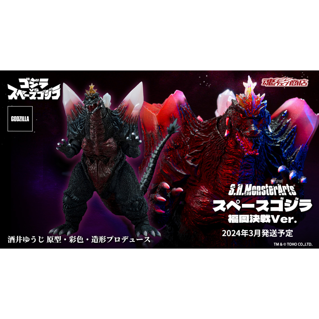 太空哥吉拉 日版 魂商 SHM 福岡決戰Ver. 夜戰塗裝 30周年 S.H.MonsterArts (3月預購)