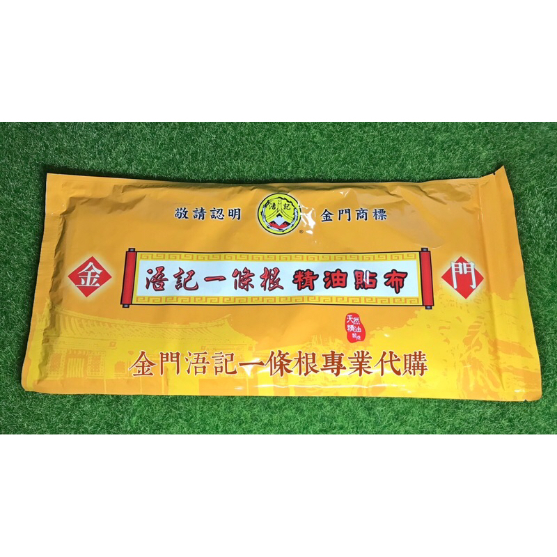 現貨‼️最新2026.01.16浯記一條根 精油貼布10大片 一條根貼布 黃色包裝清涼感/浯洲根 快速出貨