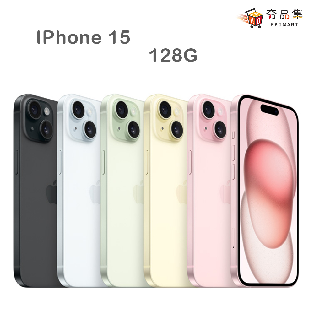 Apple iPhone 15 128G 128GB 藍 / 粉紅 / 黃 / 綠  / 黑 組合 新機 依訂單順序出貨