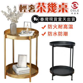 【歐適樂】北歐小圓桌 茶几 置物架 沙發邊桌 迷你邊幾 沙發邊櫃 茶几桌 盆架 床桌 小茶幾