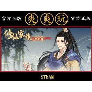 PC版 爽爽玩 中文版 STEAM 修仙家族模擬器