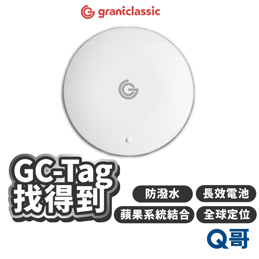 grantclassic GC Tag 找得到 定位追蹤 AirTag 追蹤器 IPX5防水 寵物追蹤 定位器 GC10