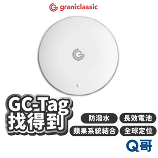 grantclassic GC Tag 找得到 定位追蹤 AirTag 追蹤器 IPX5防水 寵物追蹤 定位器 GC10
