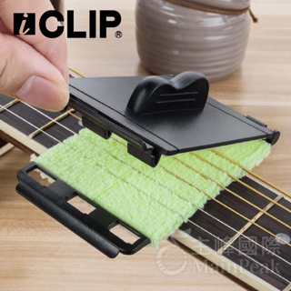 ICLIP IPC387 夾式 琴弦清潔 琴弦器 擦弦器 指板 琴弦 吉他保養 吉他弦 烏克麗麗弦 BASS 民謠吉他