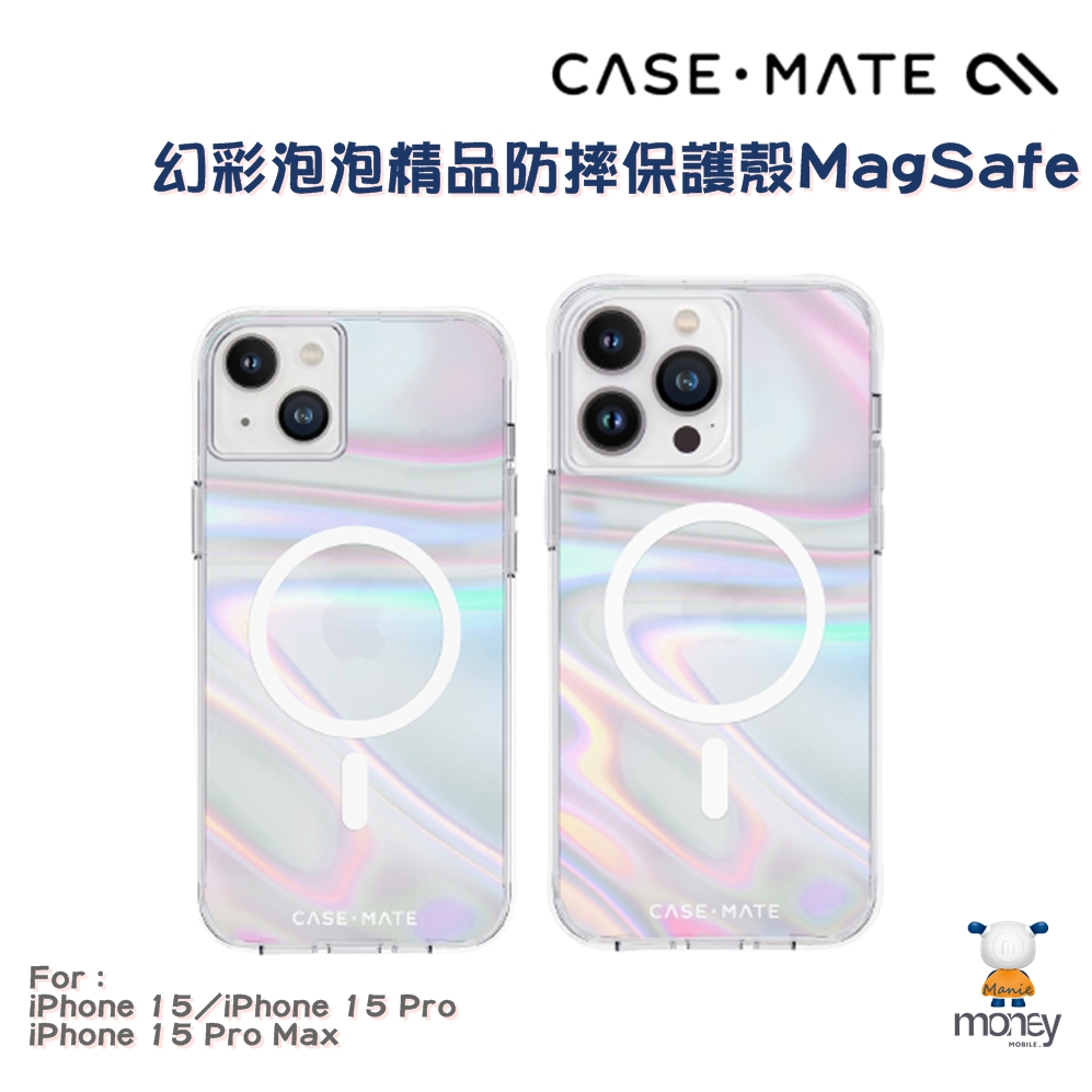 Apple iPhone 15 美國 CASE·MATE Soap Bubble 幻彩泡泡精品防摔保護殼 MagSafe