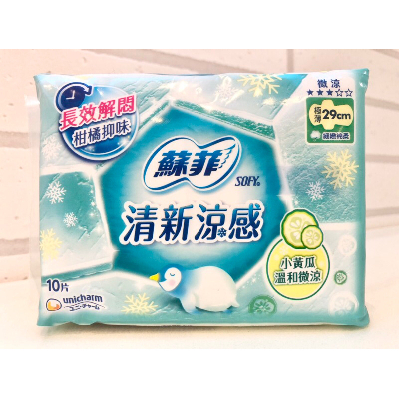 【蘇菲】免運 清新涼感 衛生棉29cm(10片)薄荷清涼/微涼小黃瓜 超薄 細緻棉柔