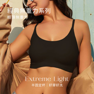 【EnamoR】無重力 超薄無痕可調細肩帶內衣【半固定杯-多件優惠】BRA TOP/無鋼圈 涼感背心 熱銷排行榜 +