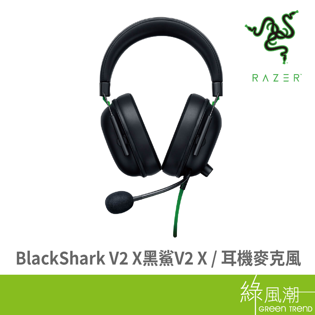 RaZER 雷蛇 BlackShark V2 X 黑鯊 V2 X 電競耳機 耳麥 黑
