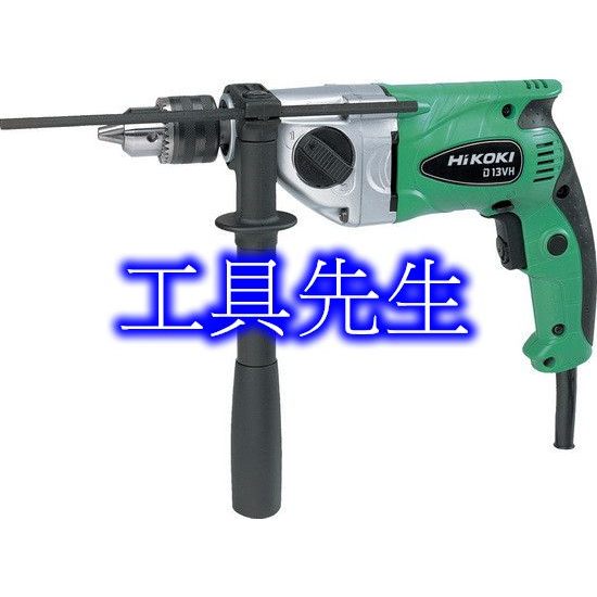 D13VH【工具先生】日立 HiKOKi 無段變速 4分電鑽 四分電鑽 可調高低速二段切換