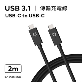 犀牛盾 USB3.1 Type-C TO Type-C 2M傳輸充電線 傳輸線 充電線 Type-C TO Type-C