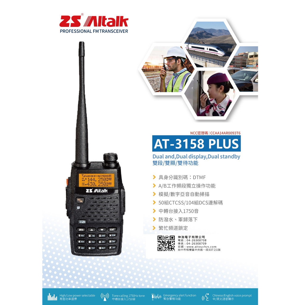 《大雄通訊》AITALK AT-3158 PLUS 雙頻對講機 工地對講機 手持對講機 車隊旅遊 雙頻手扒雞