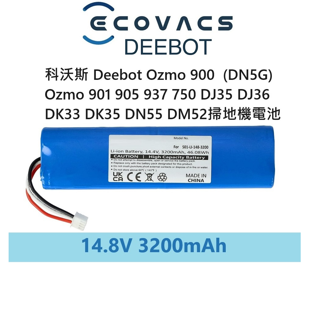 ECOVACS 科沃斯 DEEBOT OZMO 900 750 科沃斯掃地機電池 DN5G DJ35 DJ36 DK33