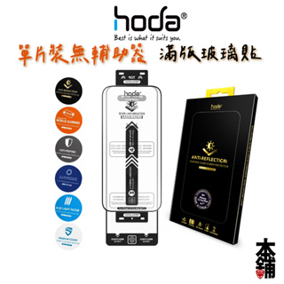 hoda iPhone 15 Pro Max 14 13 12 11 全系列 3D隱形滿版9H鋼化玻璃保護貼