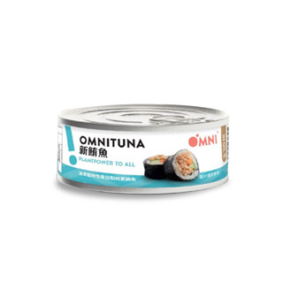 Omni Pork 新鮪魚 素鮪魚罐頭 100g (純素)效期20260814【玩饗食庫】全素 素鮪魚 素肉 素食罐頭