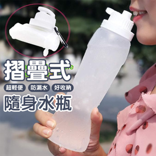 隨身折疊水壺500ml 矽膠水瓶 環保 運動 健身 水瓶 水壺 冷水瓶 冷水壺 摺疊