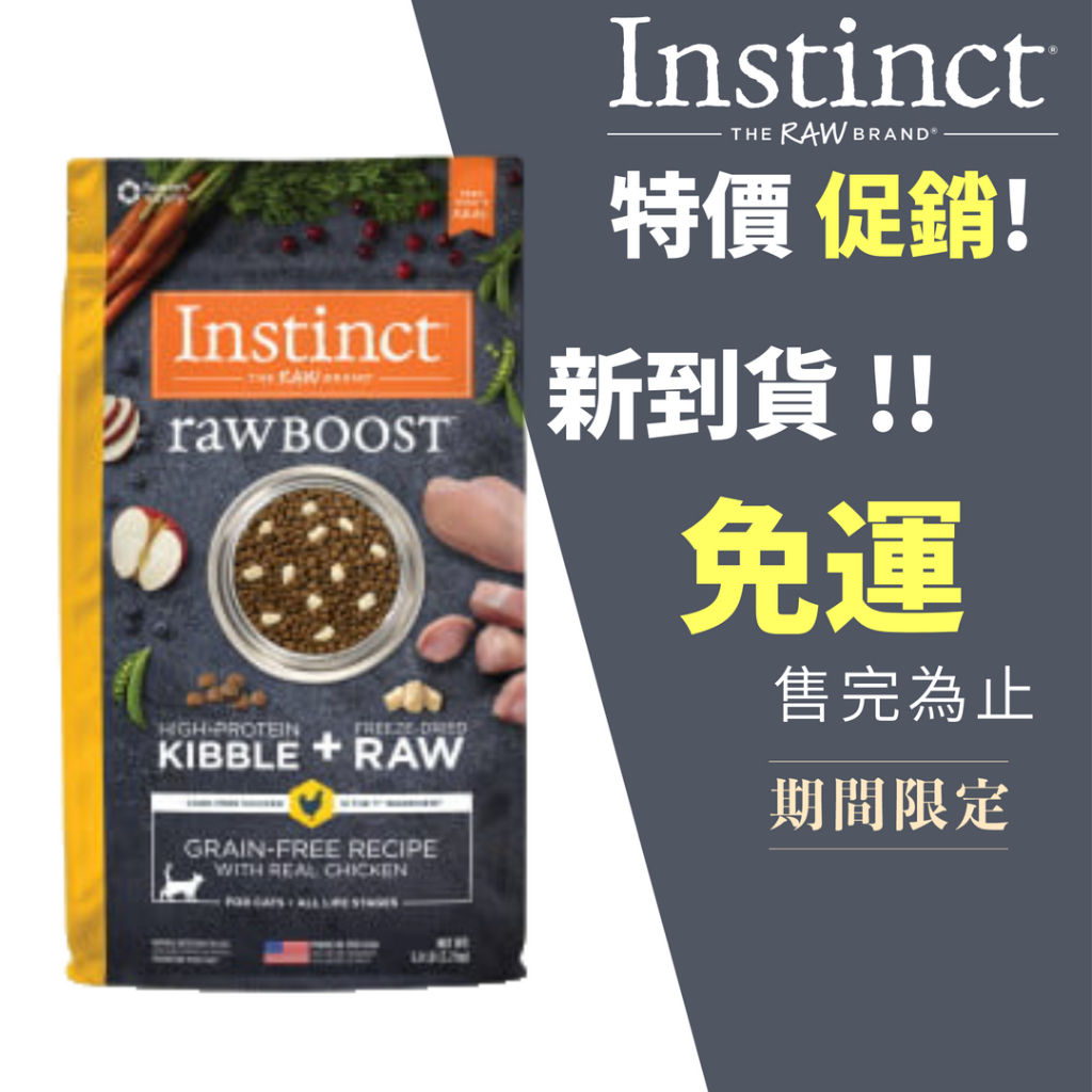 原點 雞肉凍乾 全貓配方 instinct 本能 貓糧 成貓 凍乾 貓飼料 成貓飼料 凍乾貓飼料