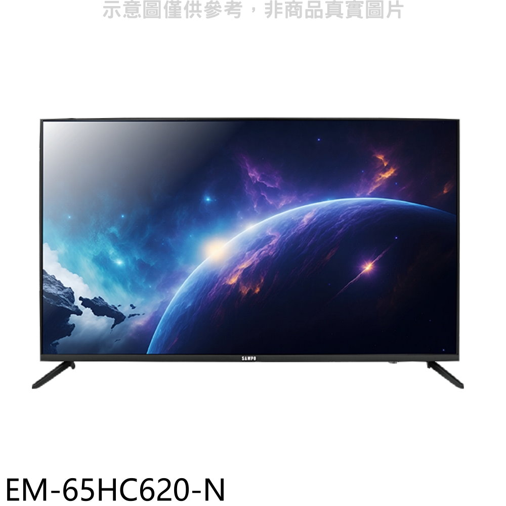 《再議價》聲寶【EM-65HC620-N】65吋4K連網GoogleTV顯示器(無安裝)(全聯禮券2500元)