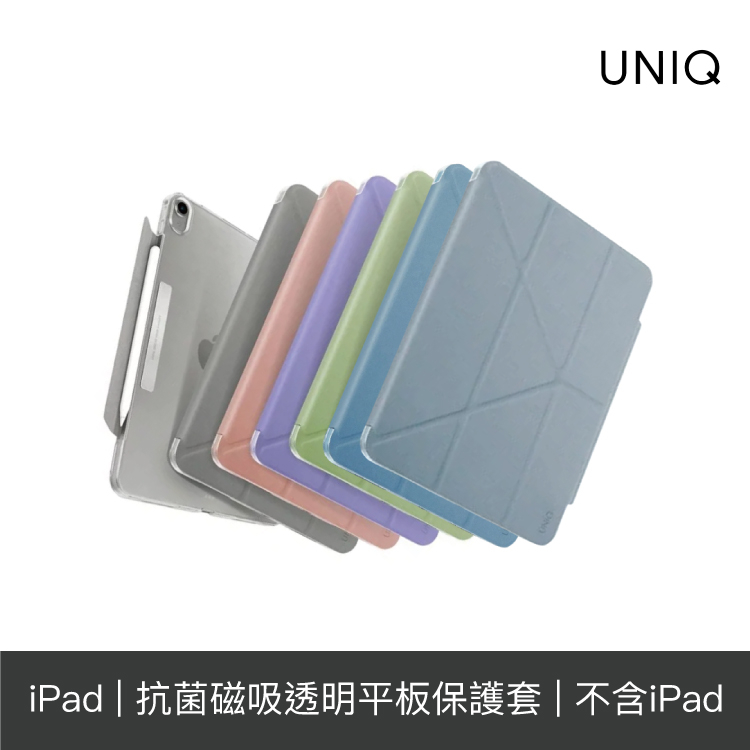 UNIQ超值加選組合 iPad 10/Air/Pro/Mini Camden抗菌磁吸設計多功能極簡透明保護套