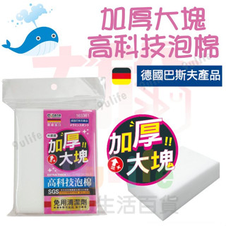 大於 加厚大塊高科技泡棉 加厚超大塊 德國BASF 巴斯夫 免洗劑 可裁剪 神奇魔術擦 科技海棉 神奇海綿 SGS認證