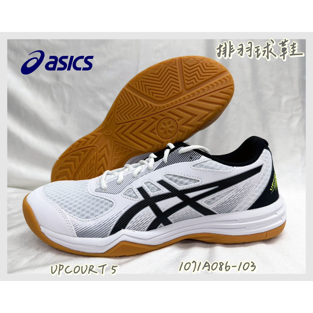 【大自在】亞瑟士 ASICS 1071A086-103 排球鞋 排羽球鞋